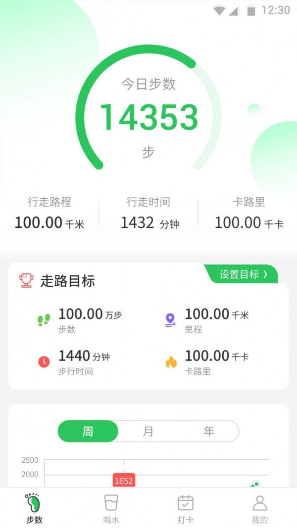坚果计步截图(2)