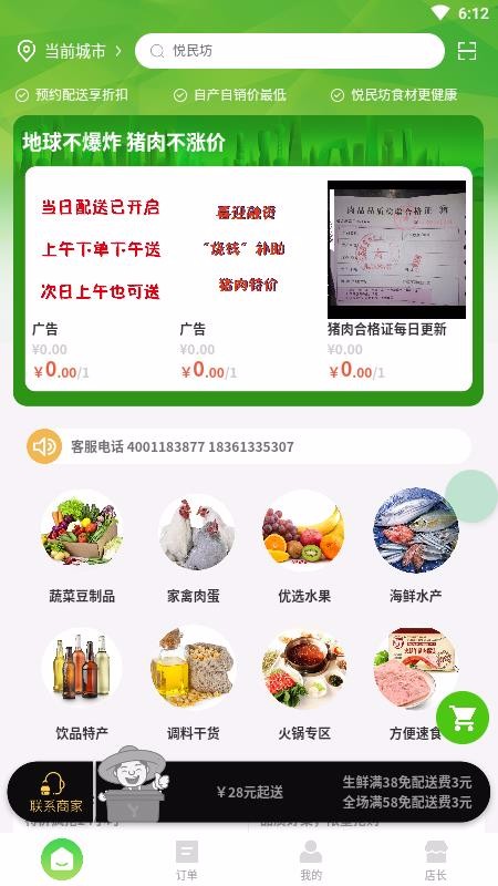 悦民坊截图(1)