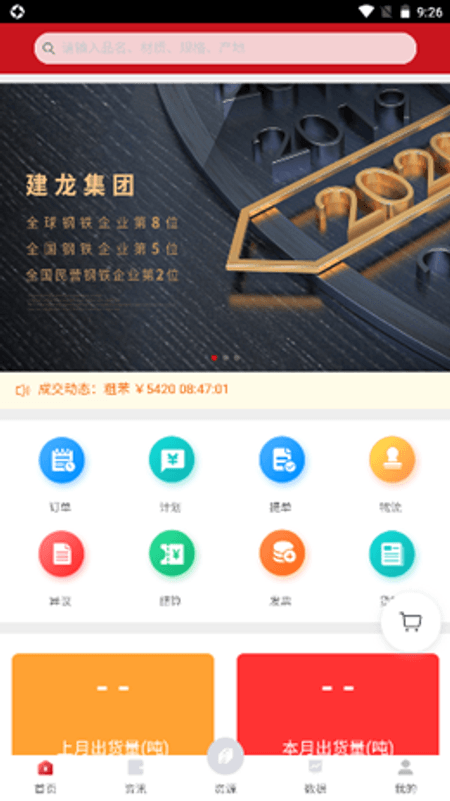 钢材好截图(3)