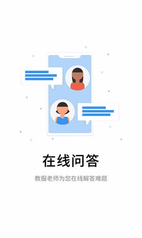 伴考网校截图(2)