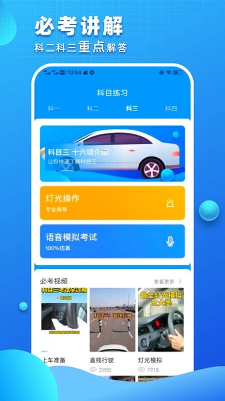 驾照考试通截图(3)