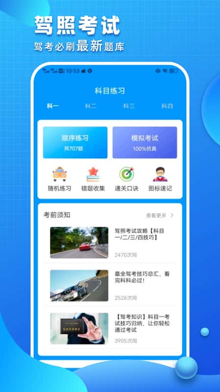 驾照考试通截图(1)