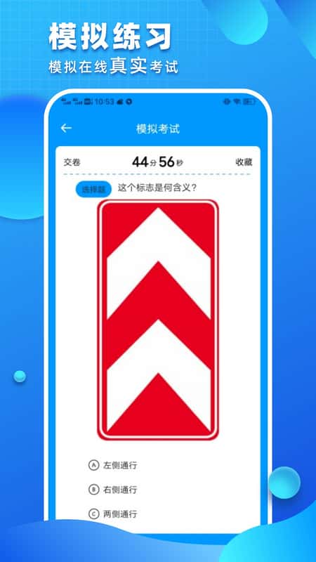 驾照考试通截图(2)