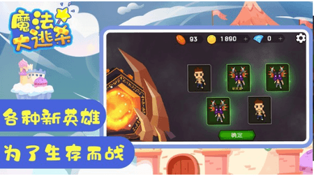 魔法大逃杀截图(3)