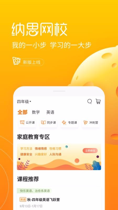纳思网校截图(1)