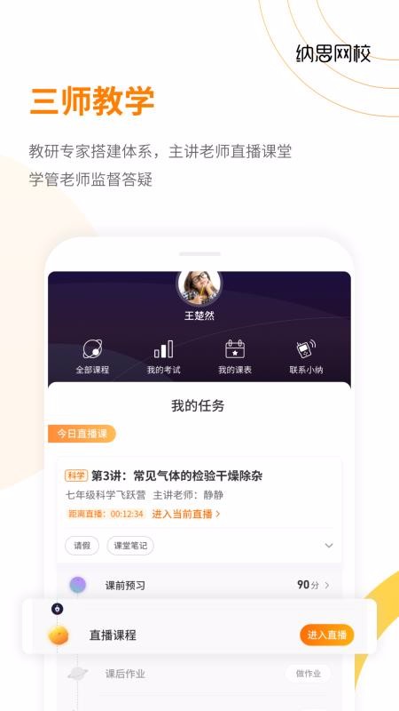 纳思网校截图(2)