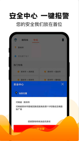 拼车出行截图(1)