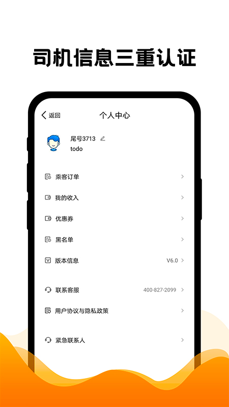 拼车出行截图(3)