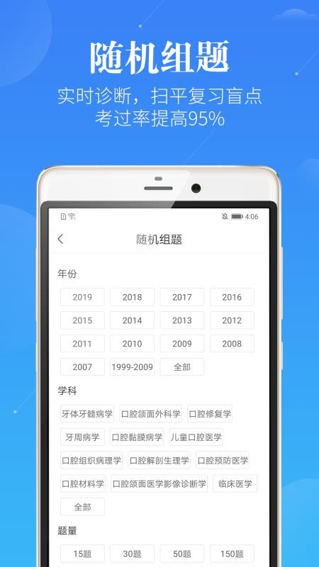 口腔考研执医截图(2)