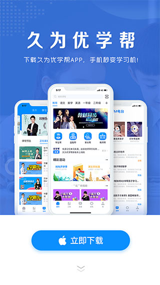 优学帮截图(1)