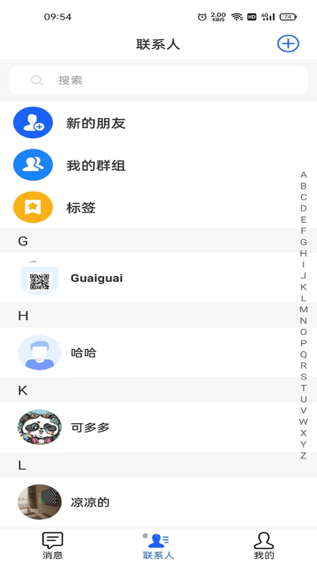 哲讯截图(3)