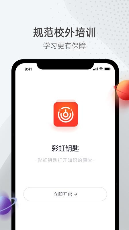 彩虹钥匙截图(1)