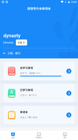 西培专升本单词本截图(1)