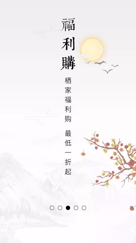栖家截图(3)
