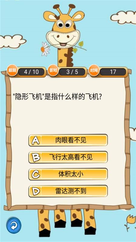 趣味答题猜谜截图(2)