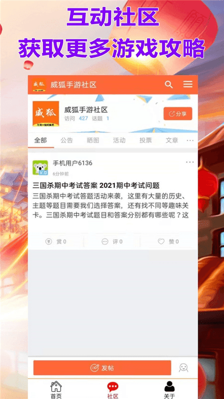威狐手游截图(3)