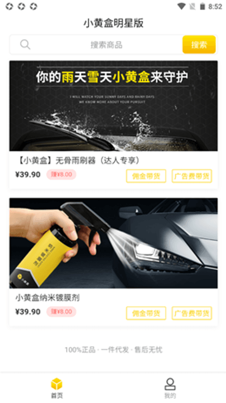 小黄盒明星版截图(2)