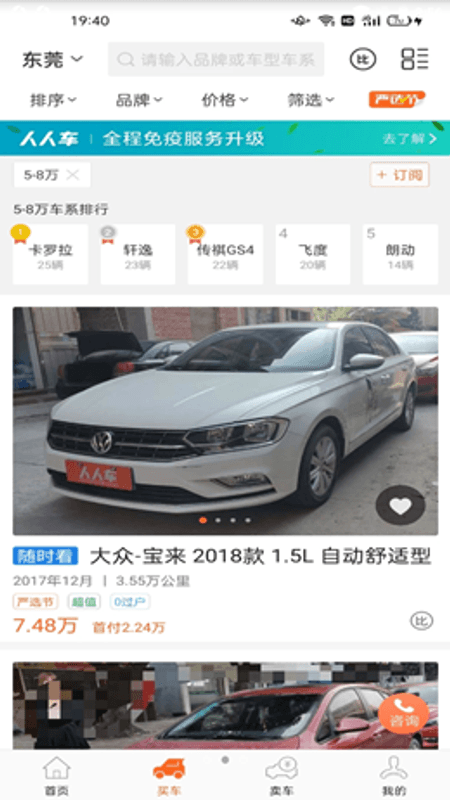 人人车二手车截图(1)