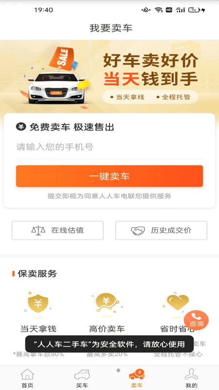 人人车二手车截图(2)