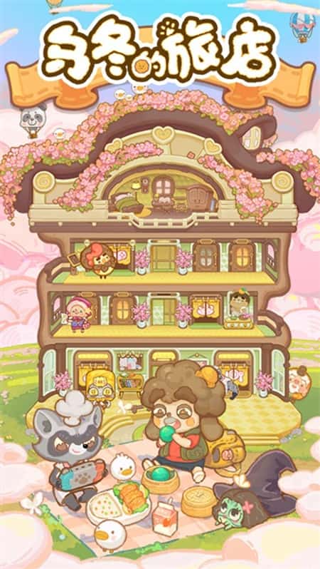乌冬的旅店截图(1)