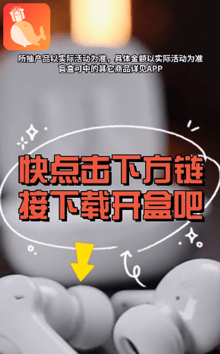 鲸鱼盲盒截图(1)
