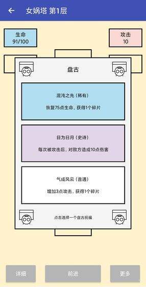女娲捏人截图(2)