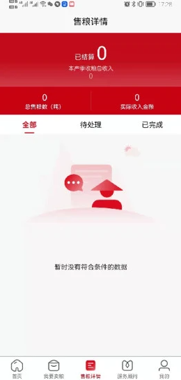 兴兴象农截图(1)