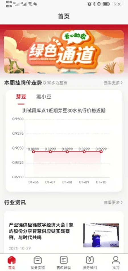 兴兴象农截图(3)
