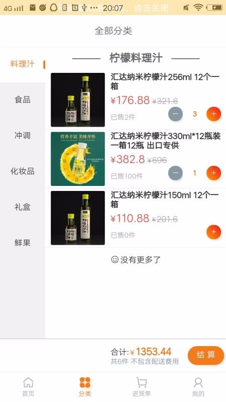 汇达柠檬截图(2)