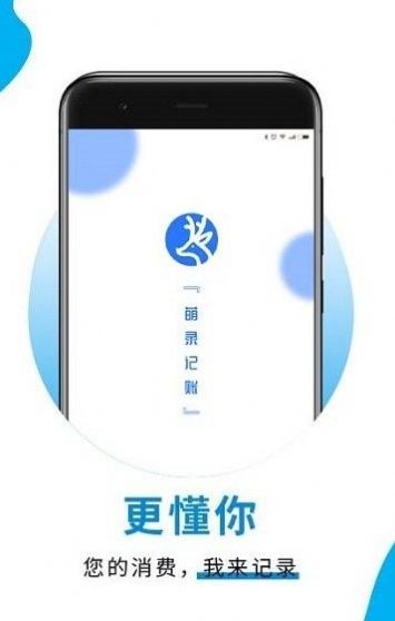 萌录记账截图(3)