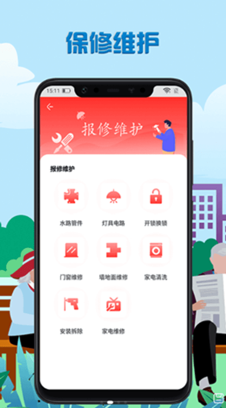 闪电管家截图(3)