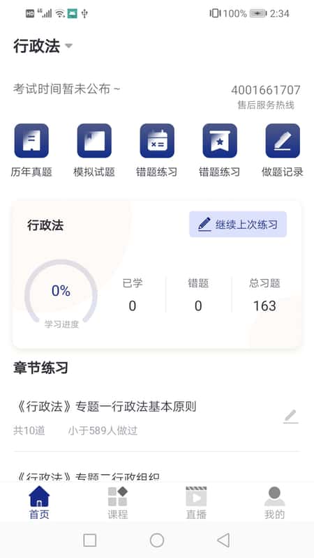 乐考教育截图(2)
