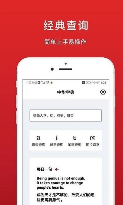 中华词典截图(3)