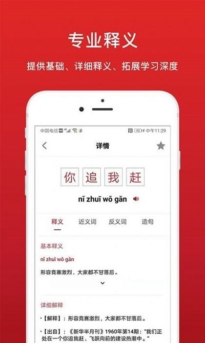 中华词典截图(1)