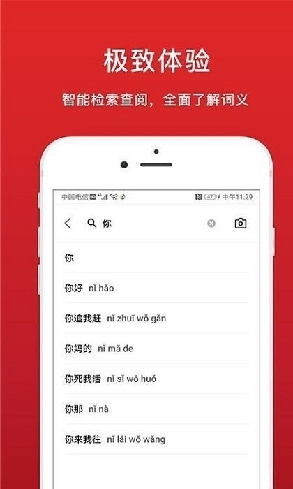 中华词典截图(2)