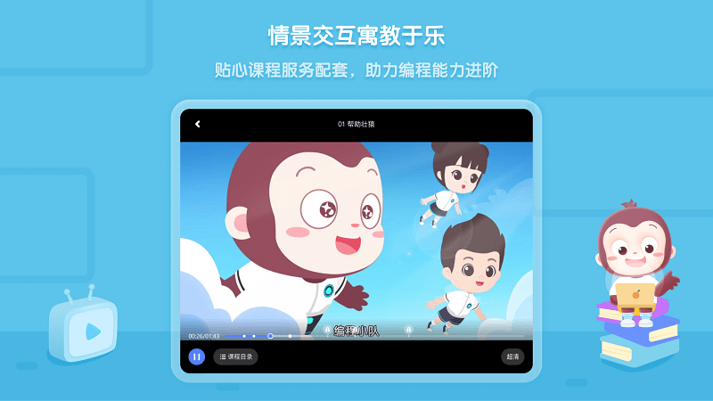 猿编程hd截图(1)
