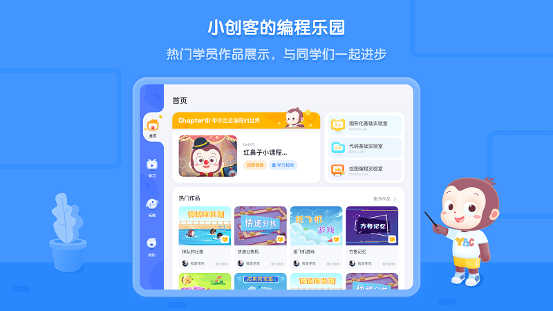 猿编程hd截图(3)