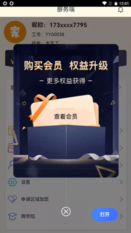 壹店帮家技工端截图(3)