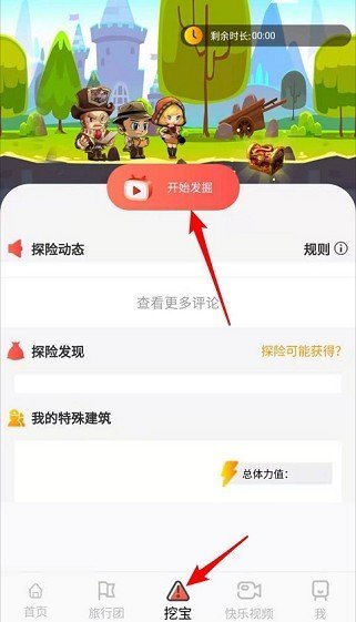 飞屋旅行截图(2)