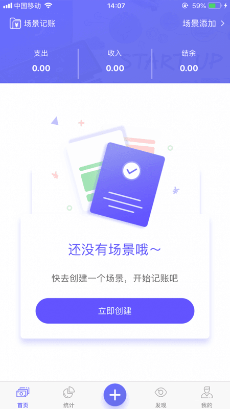 场景记账截图(3)