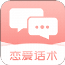 脱单恋爱话术软件下载