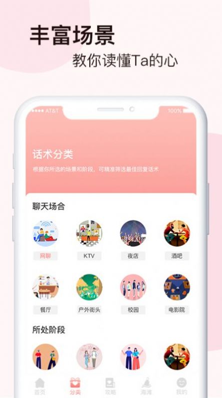 脱单恋爱话术截图(1)