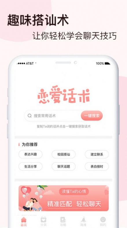 脱单恋爱话术截图(3)