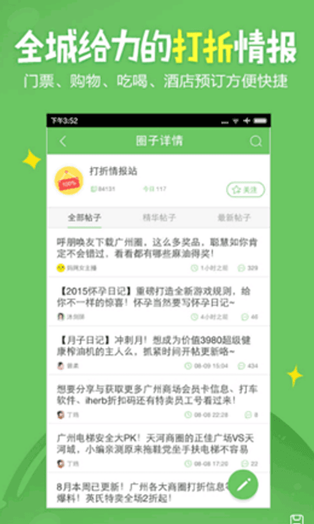 广州妈妈网截图(2)