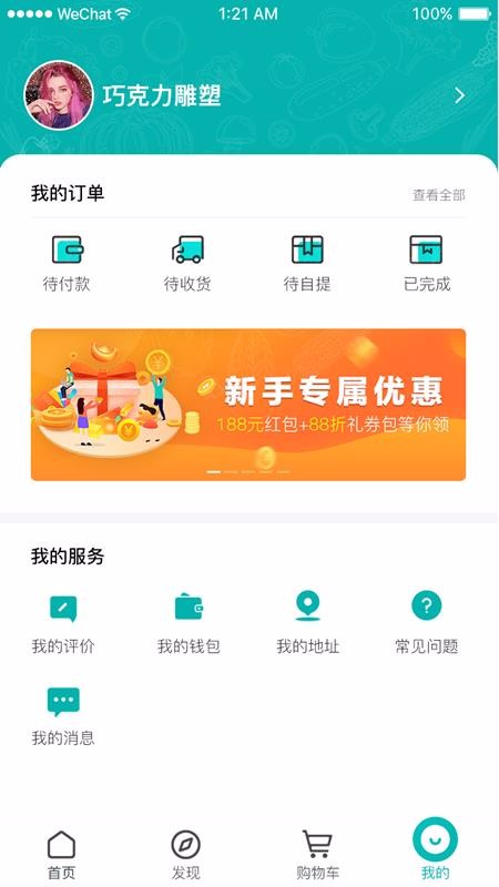 嗨暖农截图(3)