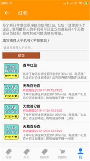 购物省省截图(2)
