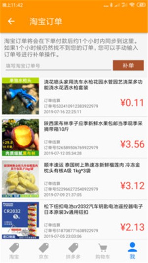 购物省省截图(3)