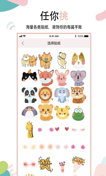 想做手账截图(2)