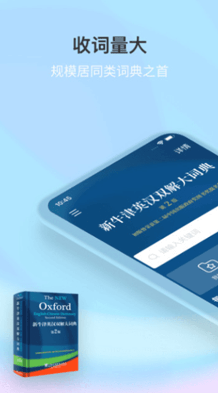 新牛津英汉大字典截图(3)