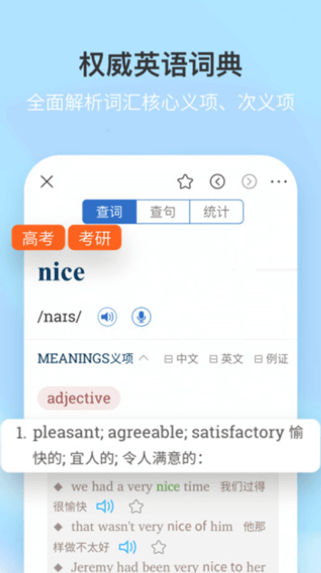 新牛津英汉大字典截图(2)